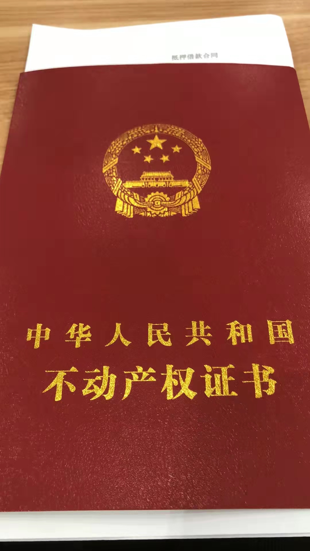 台州经济适用房抵押贷款全攻略：盘活资产，让“安居”变“资本”